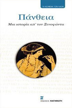 Πάνθεια