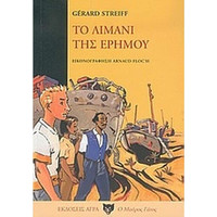 Εφηβική Λογοτεχνία