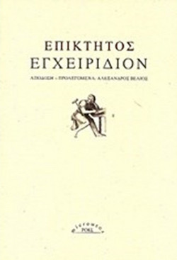 Εγχειρίδιον