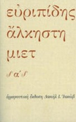 Άλκηστη