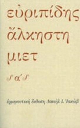Άλκηστη