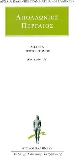 Άπαντα 1 - Κωνικών Α'