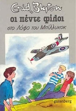 Οι Πέντε στο Λόφο του Μπίλικοκ