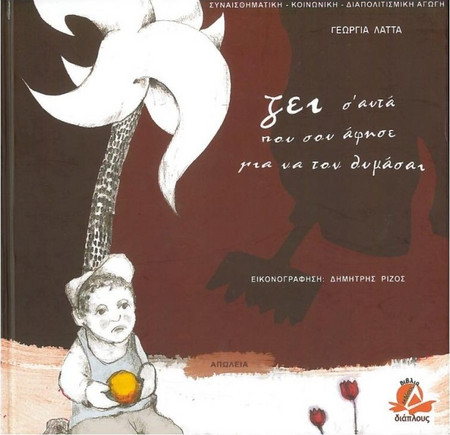 Ζει σ' αυτά που σου άφησε για να τον θυμάσαι