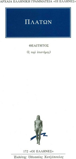 Θεαίτητος