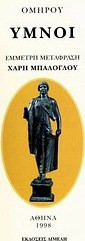 Ύμνοι