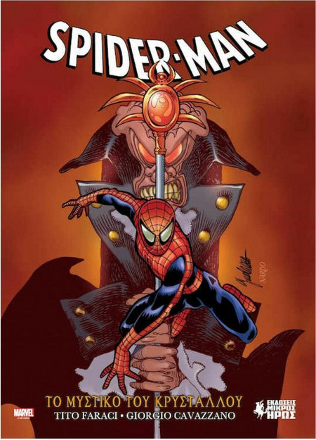 Spider-Man: Το Μυστικό Του Κρυστάλλου