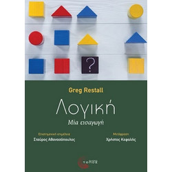 Λογική