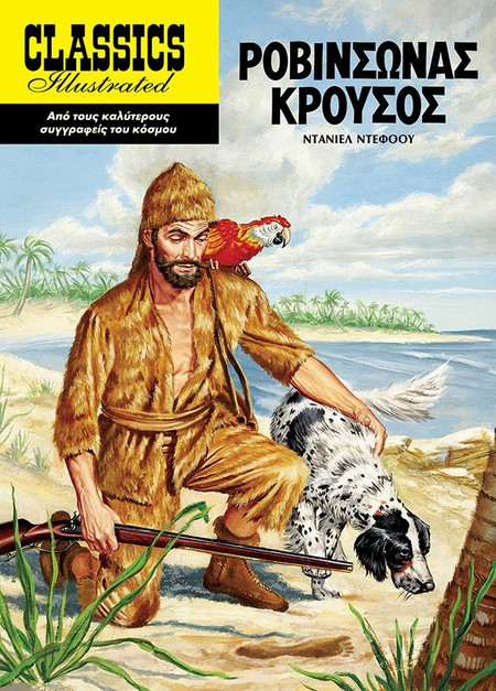 Ροβινσώνας Κρούσος - Classics Illustrated