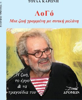 ΛοΓό
