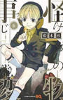 Kemono Jihen, Vol. 6