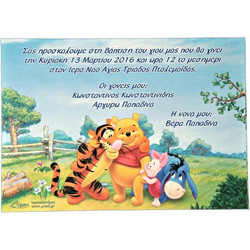 Προσκλητήριο Βάπτισης για Αγόρι Winnie The Pooh Πάπυρος ΘΚ178