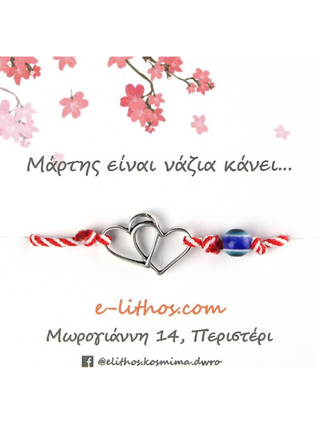 Μακραμέ χειροποίητο βραχιόλι μάρτης με καρδιά και μάτι από ορείχαλκο BMR006SR