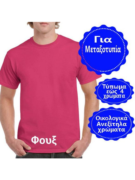 Σχεδιάστε με δικό σας σχέδιο σε Ανδρικό T-shirt Βαμβακερό Φουξ, 906-0020