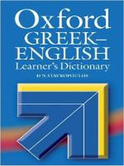 Oxford Greek-English Learner's Dictionary