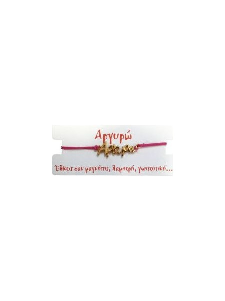 Kostibas Γυναικείο Βραχιόλι Μακραμέ με Όνομα από Κορδόνι 1539-651D3