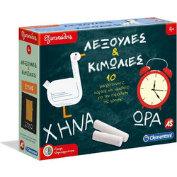 Clementoni Εξυπνούλης Λεξούλες & Κιμωλίες