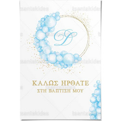 Καρτολίνο βάπτισης εκτυπωμένο με θέμα Balloon Circle Kαρτολίνο TS434