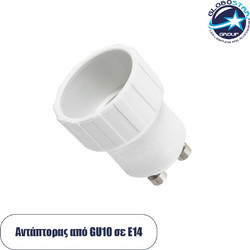 GLOBOSTAR(R) ADAPTOR 78963 Αντάπτορας/Μετατροπέας από Ντουί GU10 σε E14 IP20 - Μ3 x Π3 x Υ4cm