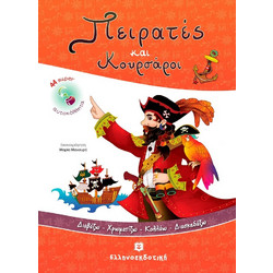 Πειρατές και Κουρσάροι (9605630720)