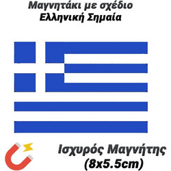 Μαγνητάκι με σχέδιο Ελληνική Σημαία (8x5.5cm)