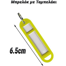 Μπρελόκ με Ταμπελάκι Κίτρινο
