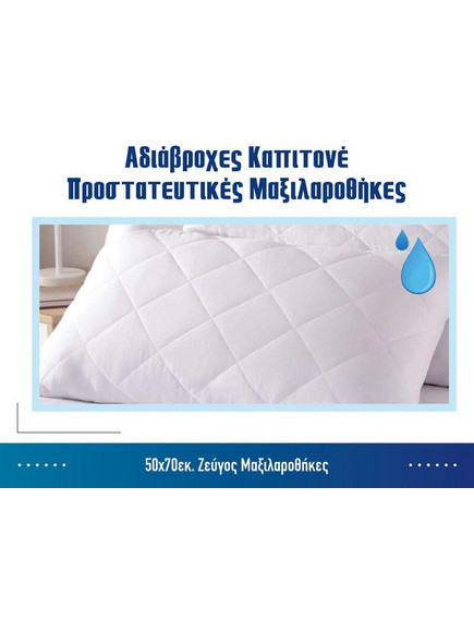 Σετ Μαξιλαροθήκες Αδιάβροχες Καπιτονέ Γαρύφαλλο 50x70