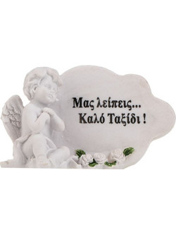Premium Αγαλματάκι Μνήματος Polyresin Αγγελάκι με Επιγραφή Μας Λείπεις Καλό Ταξίδι 15x6x9cm