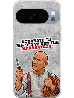 Θήκη Epic Quotes - Μπαλαντέζα! Google Pixel 10 Pro 5G Flexible TPU (Διάφανη Σιλικόνη)