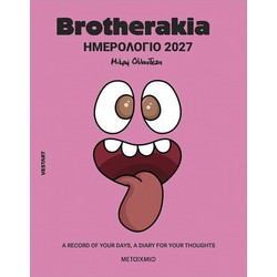 Brotherakia Ημερολόγιο - Ατζέντα 2027