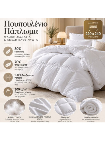 Kraft World Πάπλωμα Υπέρδιπλο 220x240 Λευκό DUV-220240