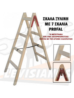 Profal Διπλή Σκάλα Ξύλινη 2x7 Σκαλοπάτια Woody
