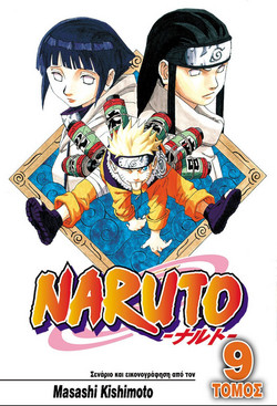 Naruto: Νέτζι και Χινάτα