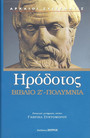 Ηρόδοτος Πολύμνια