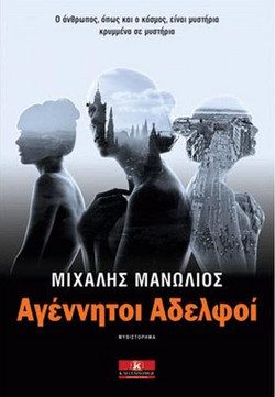 Αγέννητοι Αδελφοί