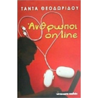 Εφηβική Λογοτεχνία