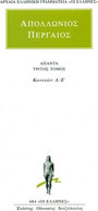 Άπαντα 3