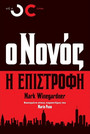Ο Νονός Ο Νονός