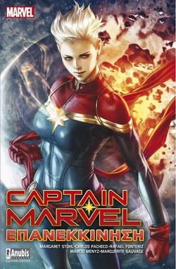 Captain Marvel: Επανεκκίνηση