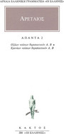 Άπαντα 2