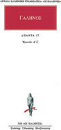 Άπαντα 27