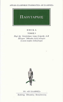 Ηθικά 9