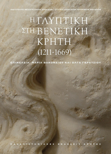 Η γλυπτική στη βενετική Κρήτη (1211-1669)