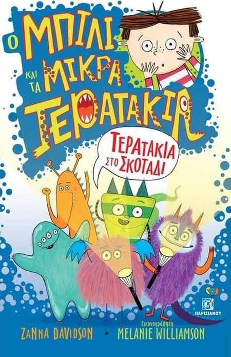 Ο Μπίλι και τα Μικρά Τερατάκια - Τερατάκια στο Σκοτάδι