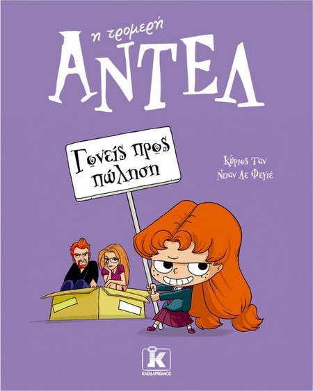 Γονείς προς πώληση