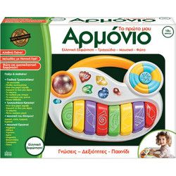 Ιδέα Hellenic Ideas Το Πρώτο Μου Αρμόνιο που Μιλάει Ελληνικά 18+ Μηνών