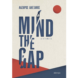 Mind the gap