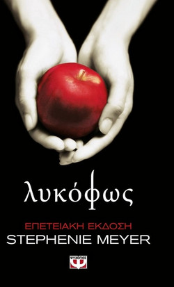 Λυκόφως