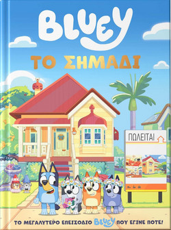 BLUEY