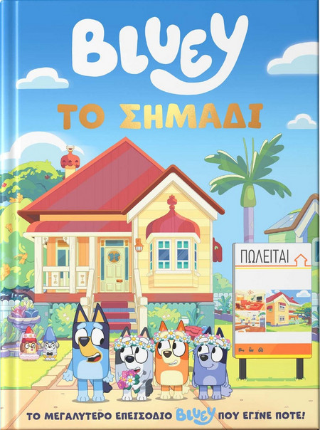 BLUEY